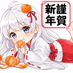 [LINEスタンプ] 【毎年使える♪】 あけおめ巫女ちゃん