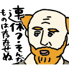 [LINEスタンプ] 働く中年金髪イケおじさんの偉人☆pocaママ