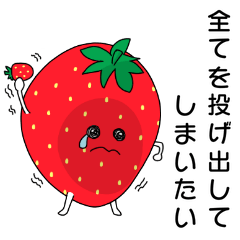 [LINEスタンプ] 社畜いちご いちか2 〜会社と家の往復〜