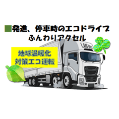[LINEスタンプ] 地球温暖化対策エコドライブ
