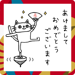 [LINEスタンプ] 白猫エメットの年末年始❄︎