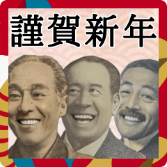 [LINEスタンプ] 年末年始に使える偉人あけおめスタンプ