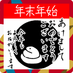 [LINEスタンプ] あけおめヘビズ1（オシャレ筆文字敬語）