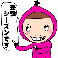 [LINEスタンプ] 受験シーズン到来