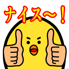 [LINEスタンプ] 【動く！】ひよこさん♪