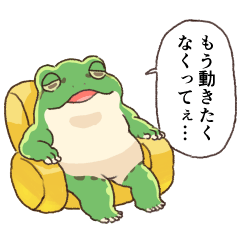 [LINEスタンプ] もっとゆっくりしたいカエル