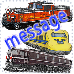 [LINEスタンプ] 機関車と新幹線のメッセージスタンプ