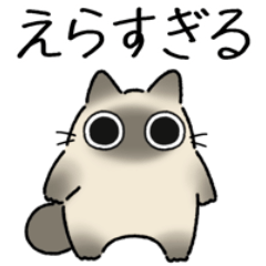 [LINEスタンプ] ねこぽっくるシャム【称賛】