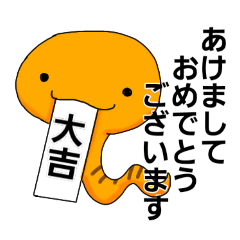 [LINEスタンプ] オレンジ大頭蛇シャイニーの正月