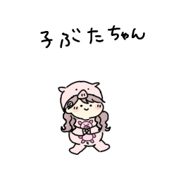 [LINEスタンプ] 子ぶたちゃん着ぐるみ