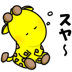 [LINEスタンプ] きりん君の日常