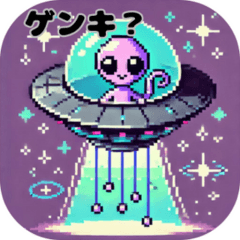 [LINEスタンプ] アメイジング宇宙人 パート3