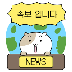 [LINEスタンプ] ハムスターNEWS