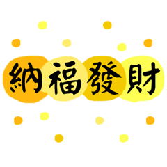 [LINEスタンプ] 12支の新年のご挨拶-動的