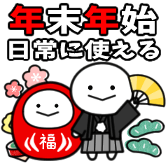 [LINEスタンプ] 年末年始と日常にビジネスマンスタンプ