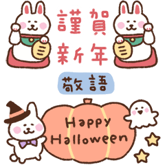 [LINEスタンプ] うさぎの1年中使える省スペース敬語