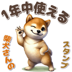 [LINEスタンプ] 柴犬さんの一年中使えるスタンプ