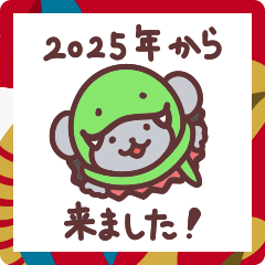 [LINEスタンプ] 巳のウォンちゅうスタンプ2025