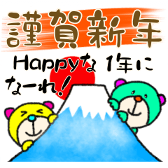 [LINEスタンプ] カラフルベア★ずっと使える年末年始＆挨拶