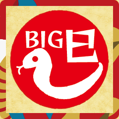 [LINEスタンプ] BIGシンプル巳印