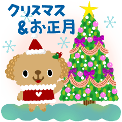 [LINEスタンプ] 絵本みたいな*飛び出す*トイプーXmas(再販)