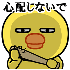 [LINEスタンプ] ヤバイヒヨコ！