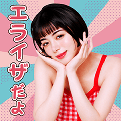 [LINEスタンプ] 池田エライザと猫