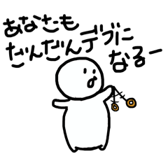 [LINEスタンプ] 小デブちゃんの毎日