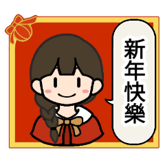 [LINEスタンプ] 赤い服を着た女の子のスタンプ（繁体字）