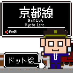 [LINEスタンプ] 大阪急行 京都線の動くドット絵 シンプル犬