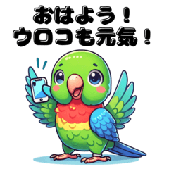 [LINEスタンプ] ウロコインコの気ままな毎日