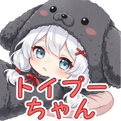 [LINEスタンプ] 癒しのふわもふ トイプーちゃん （黒）