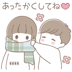 [LINEスタンプ] 彼女が好きすぎる彼氏♥冬（再販）