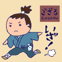 [LINEスタンプ] ござる ござる