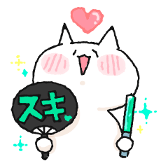 [LINEスタンプ] 推し活/気持ちが抑えられない白い猫02