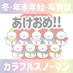 [LINEスタンプ] 冬年末・年賀状カラフルスノーマンスタンプ