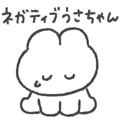 [LINEスタンプ] ネガティブうさちゃん◎