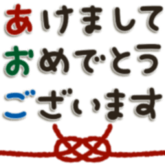 [LINEスタンプ] 飛び出す！冬/年末年始/正月/お祝い