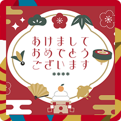 [LINEスタンプ] 開運♪毎年使えるあけおめスタンプカスタム