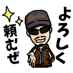 [LINEスタンプ] ビーバップ3代目菊リン(家根本渉)スタンプ