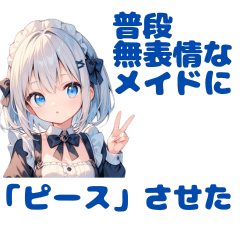 [LINEスタンプ] 無表情メイドにピースサイン命令した