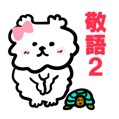 [LINEスタンプ] お犬様【1年中/敬語2 挨拶会話編】