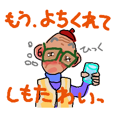 [LINEスタンプ] あきらじいさん（宮崎弁？アキラ弁？)の画像（メイン）