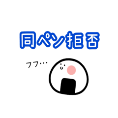[LINEスタンプ] kpop ネガティブおにぎり