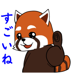 [LINEスタンプ] レッサーパンダの笑顔