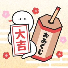 [LINEスタンプ] 開運！白蛇のおみくじ（巳年）