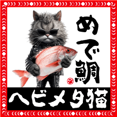 [LINEスタンプ] ［再販］ヘビメタバンドの猫〜2025お正月編