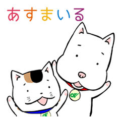 [LINEスタンプ] 三重県あすまいる き～ぼう＆つむぎちゃん