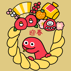 [LINEスタンプ] 年末年始のご挨拶にヘビを添えて