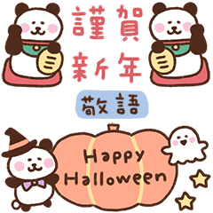 [LINEスタンプ] ぱんだの1年中使える省スペース敬語